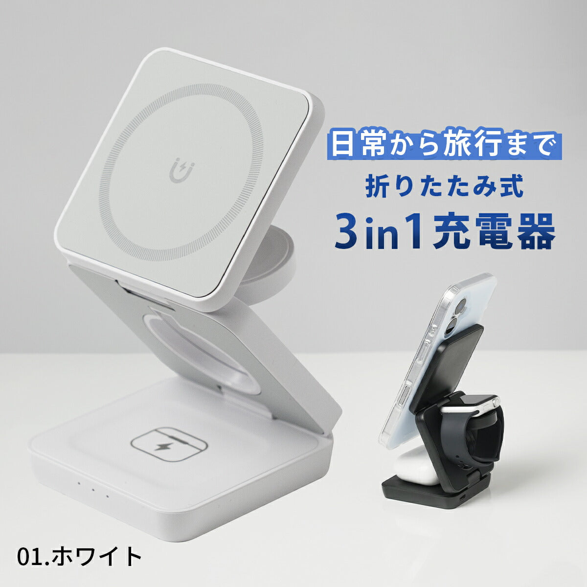 ワイヤレス充電器 3in1 折りたたみ式スタンド