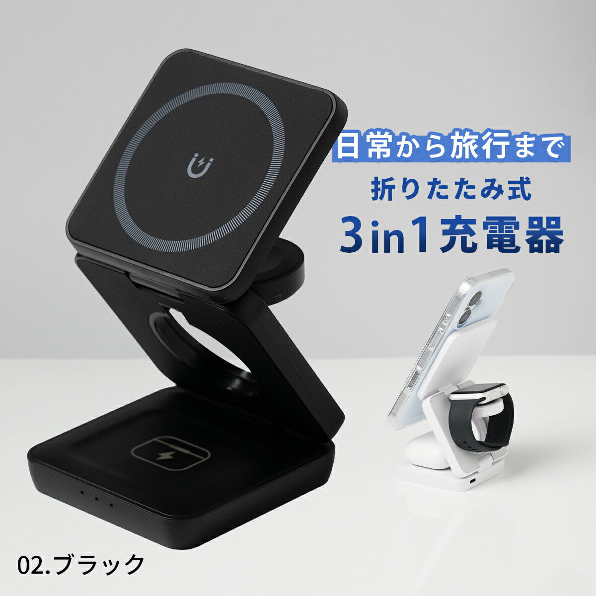 ワイヤレス充電器 3in1 折りたたみ式スタンド