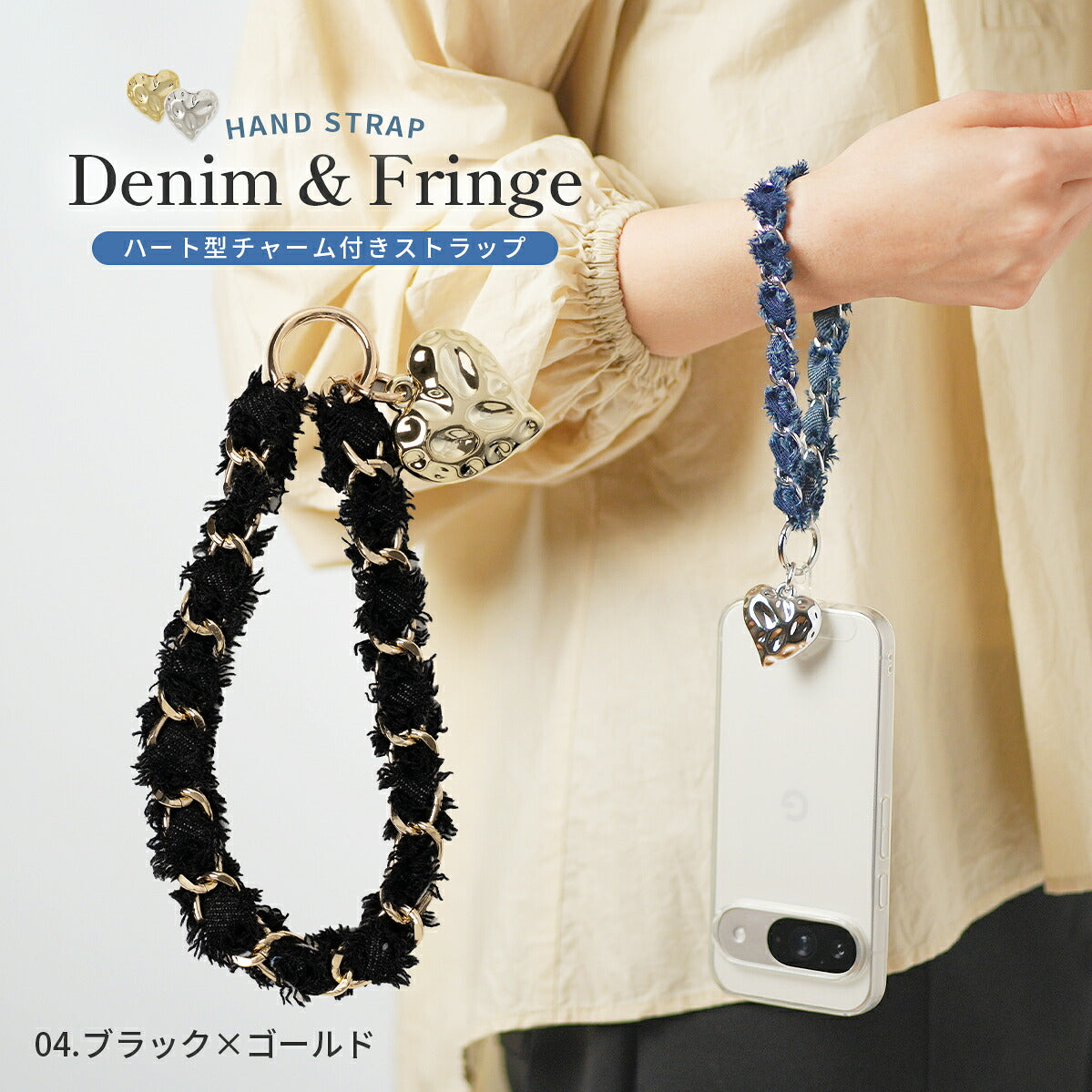 デニムフリンジハートチャーム付きスマホハンドストラップ