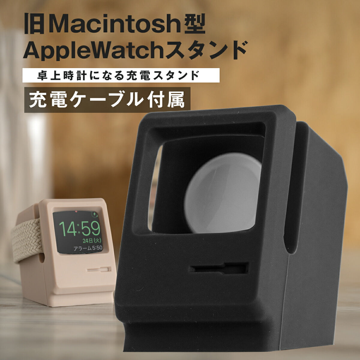 Apple Watch 充電スタンド レトロデザイン