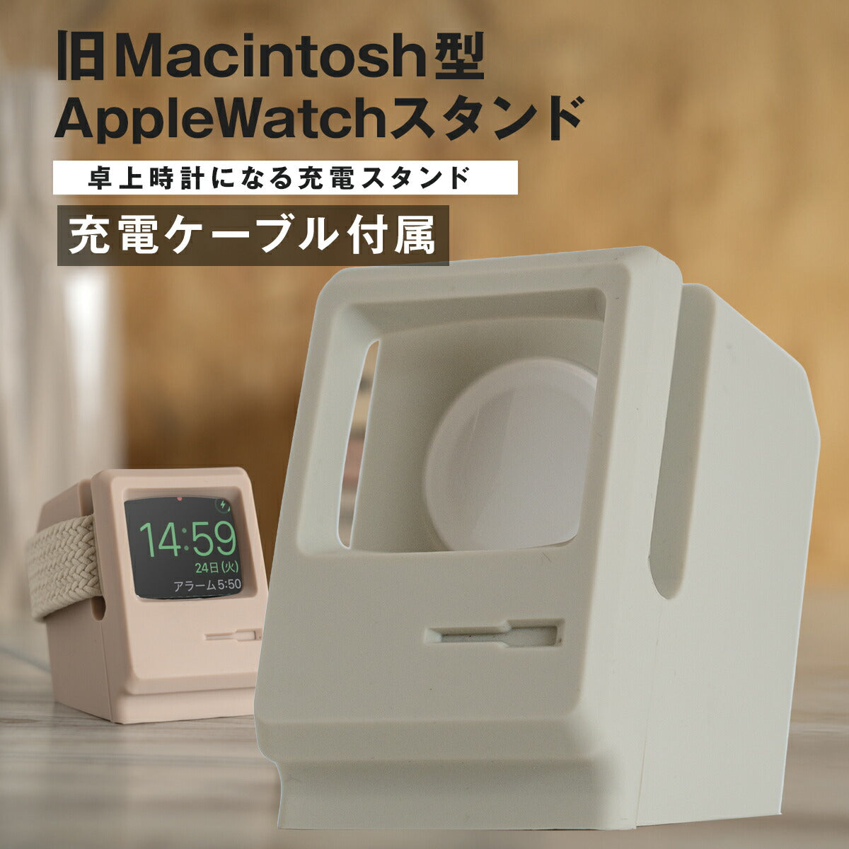 Apple Watch 充電スタンド レトロデザイン