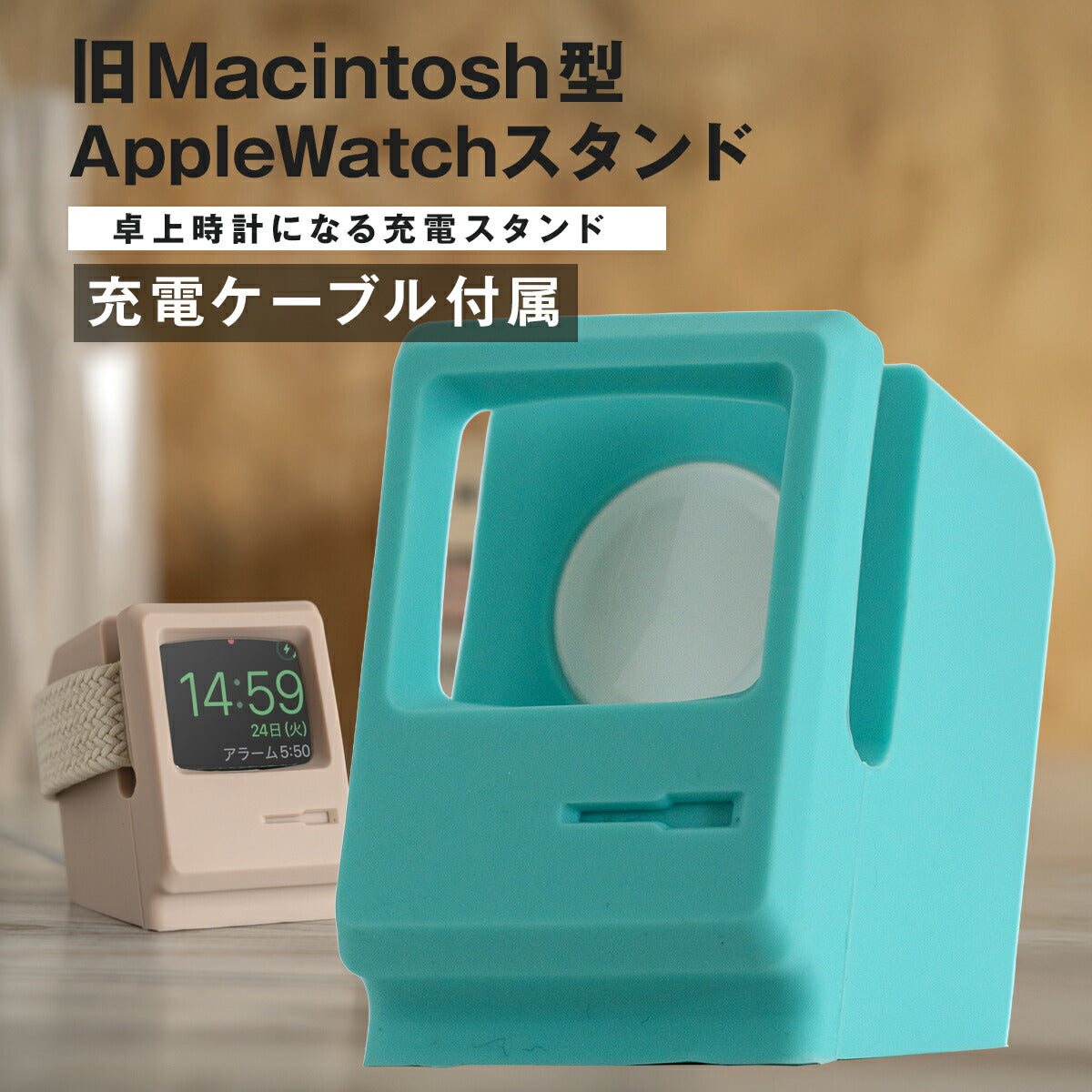 Apple Watch 充電スタンド レトロデザイン
