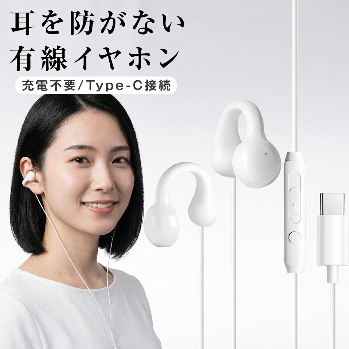 オープンイヤー型 有線イヤホン Type-C対応