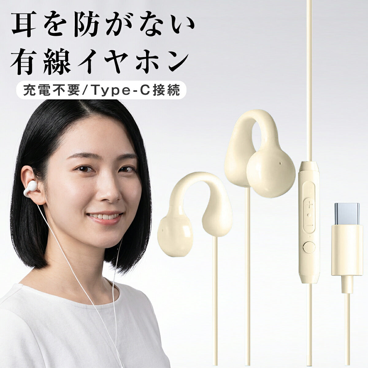 オープンイヤー型 有線イヤホン Type-C対応