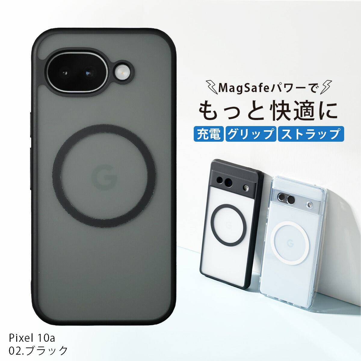 Google Pixel MagSafe対応 クリアケース