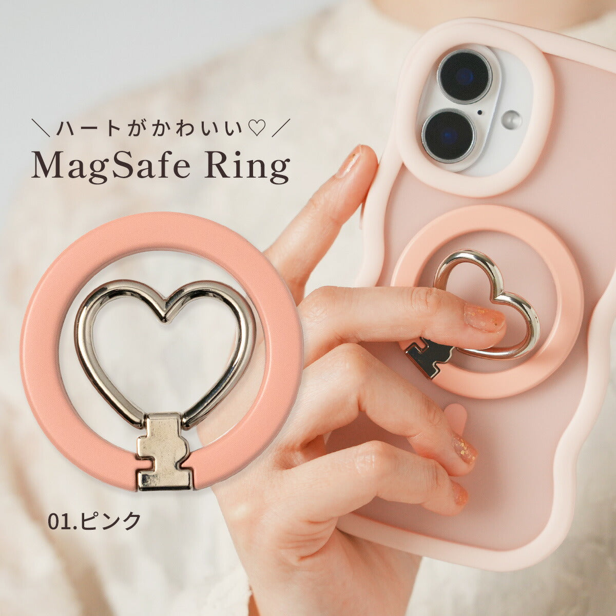 MagSafe対応 ハート型スマホリング