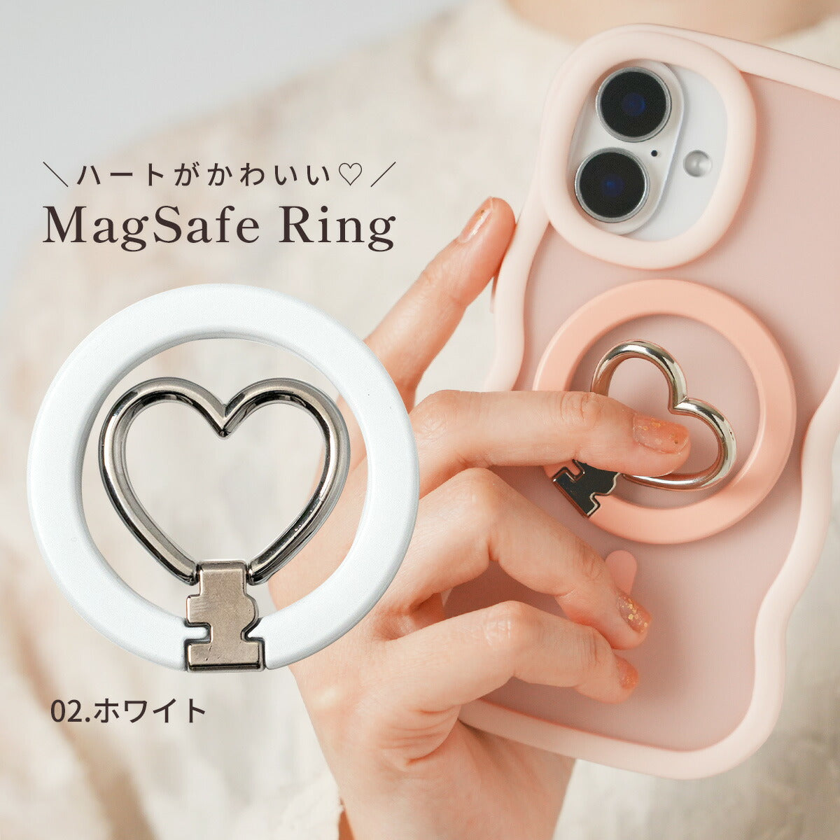 MagSafe対応 ハート型スマホリング