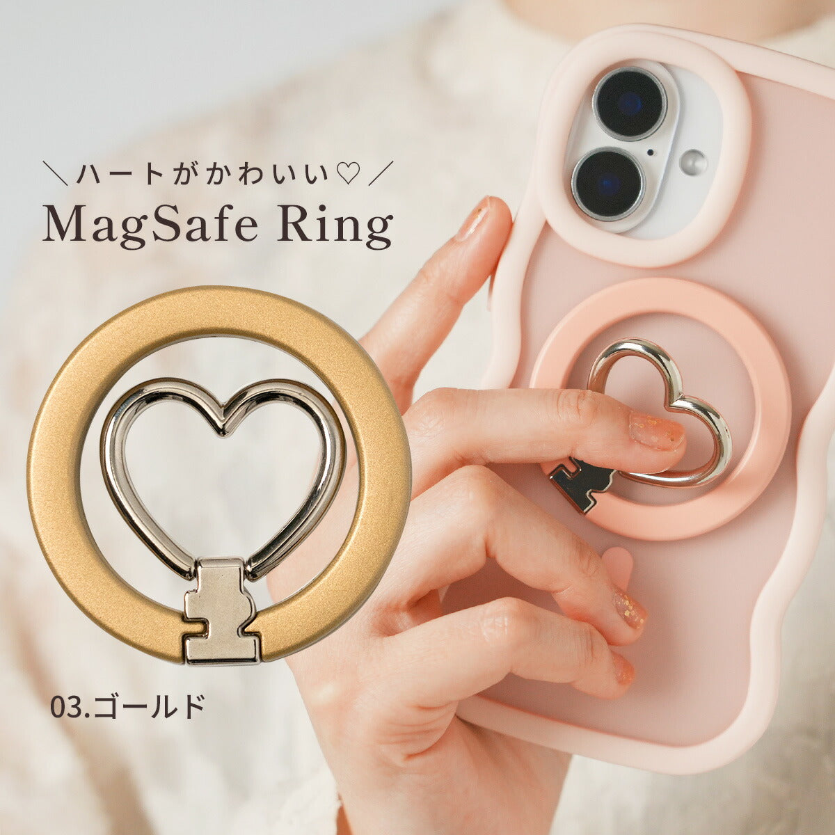 MagSafe対応 ハート型スマホリング