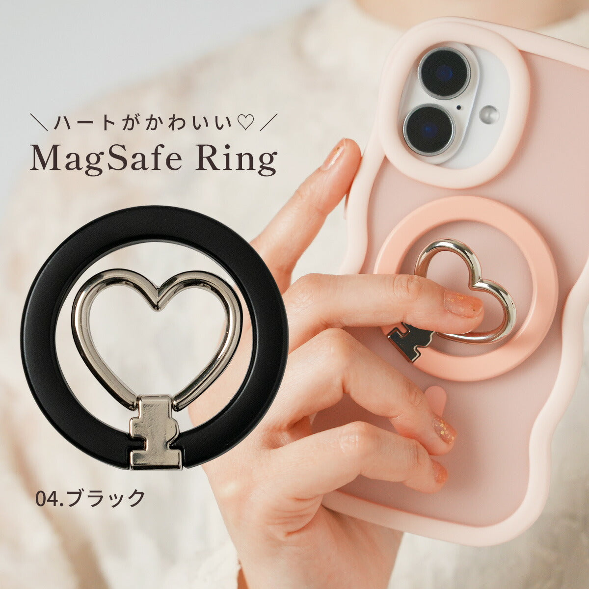 MagSafe対応 ハート型スマホリング