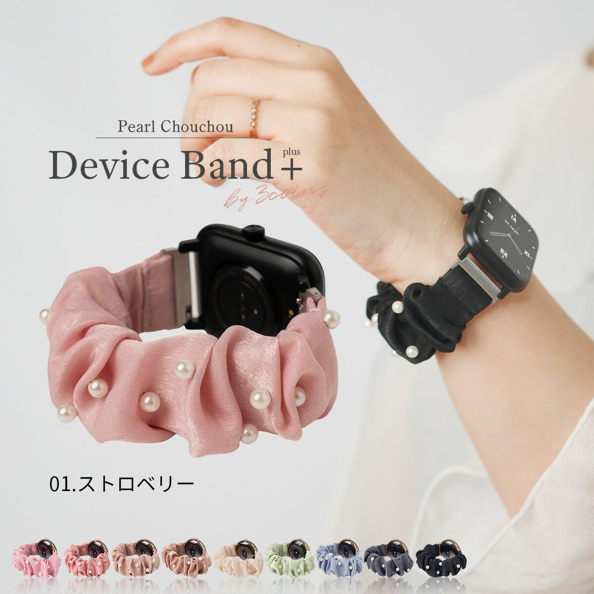 スリコ スマートウォッチ 替えバンド パール シュシュ