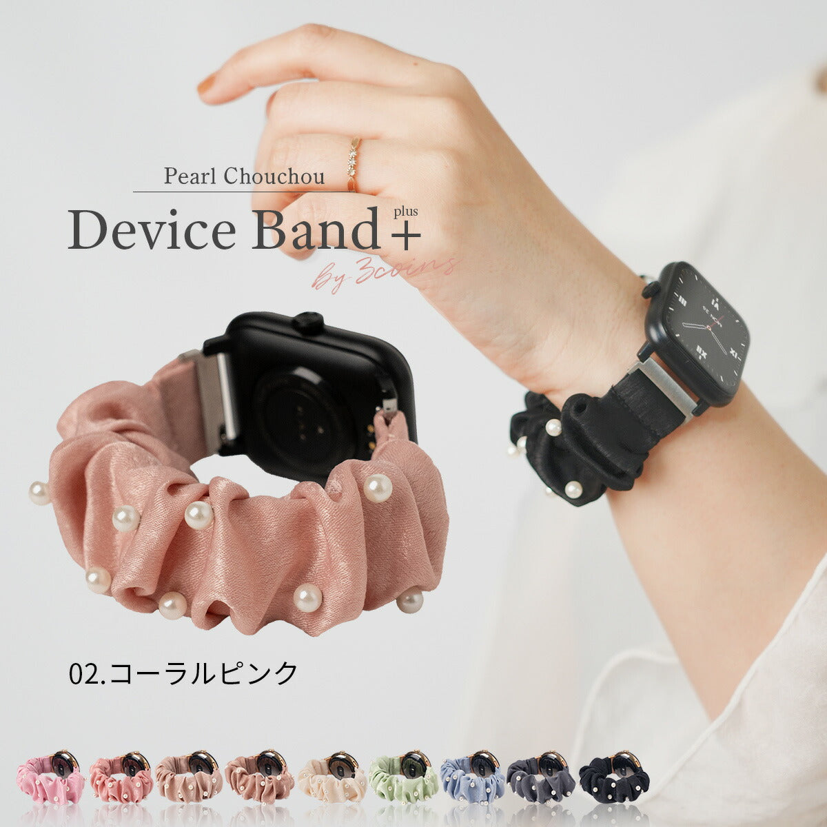スリコ スマートウォッチ 替えバンド パール シュシュ