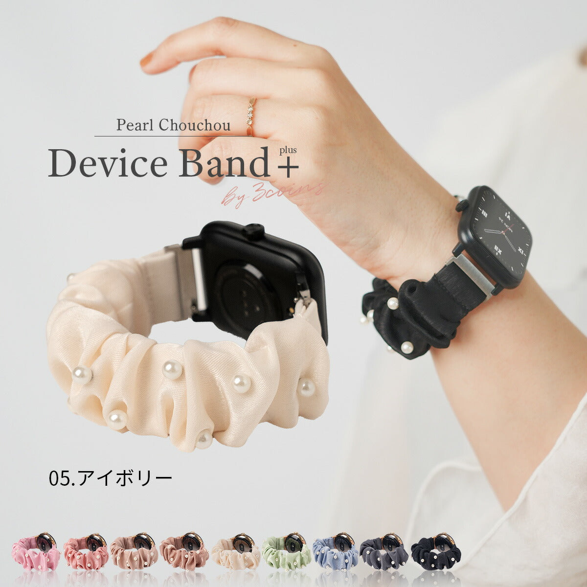 スリコ スマートウォッチ 替えバンド パール シュシュ