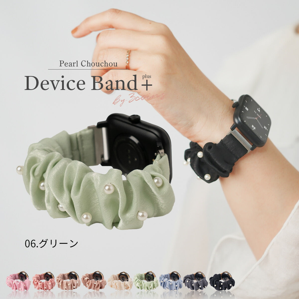 スリコ スマートウォッチ 替えバンド パール シュシュ