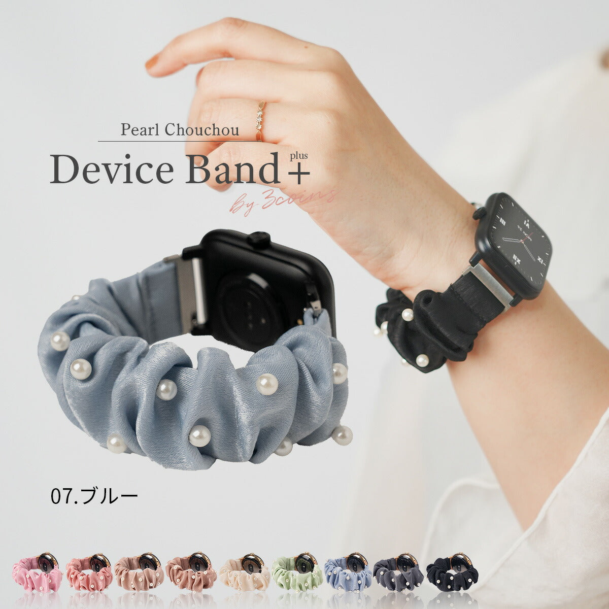 スリコ スマートウォッチ 替えバンド パール シュシュ