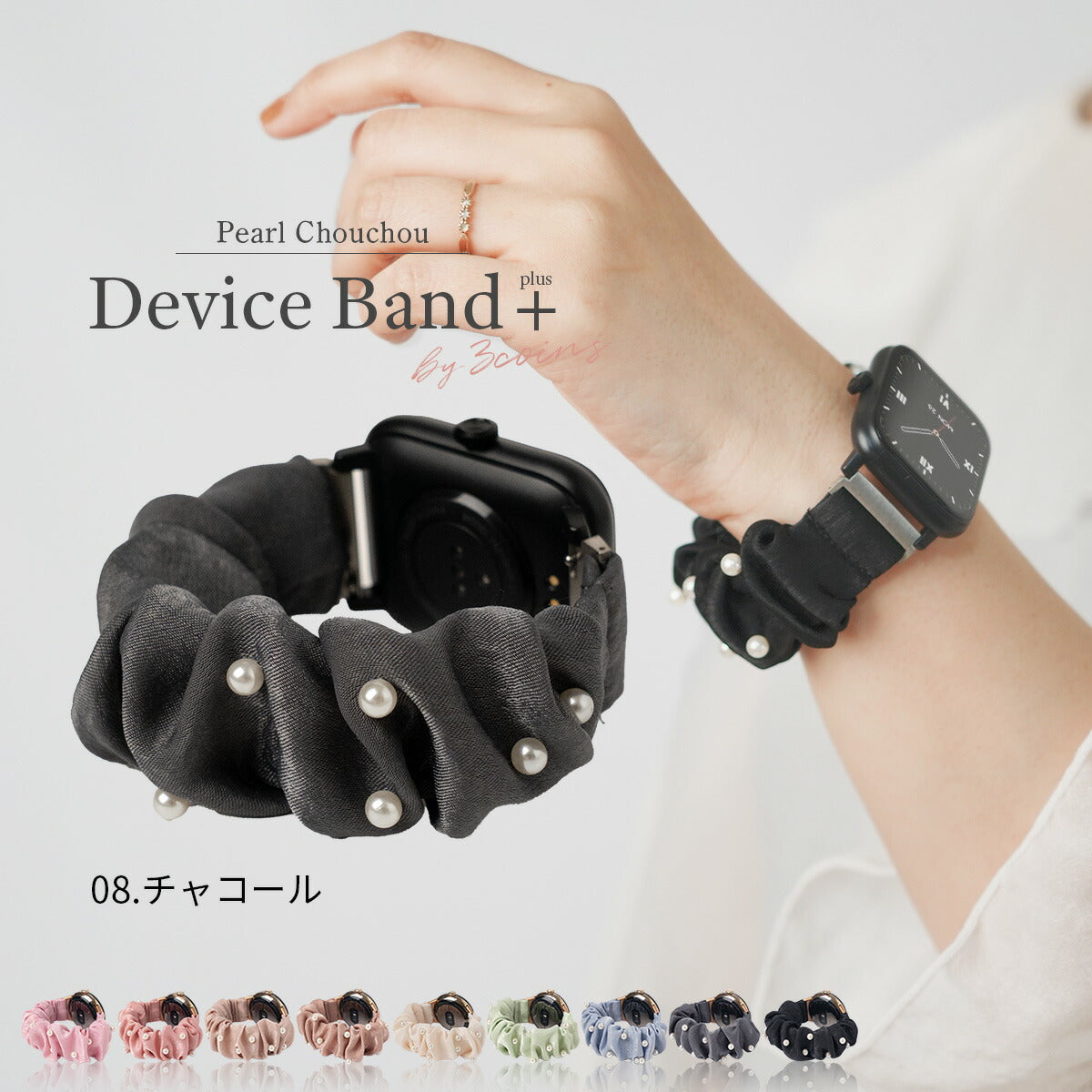 スリコ スマートウォッチ 替えバンド パール シュシュ