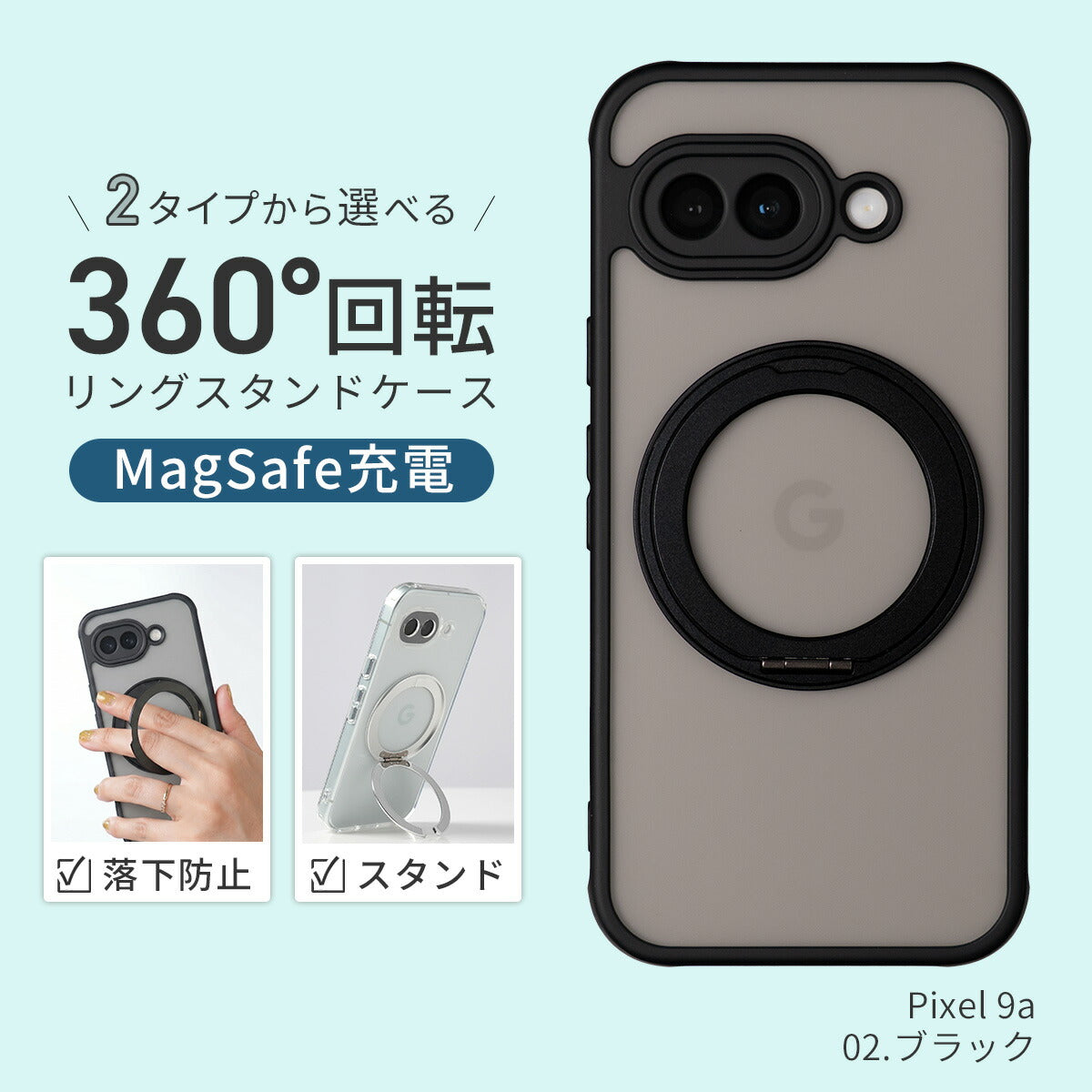 Google Pixel MagSafe対応 360°回転耐衝撃スマホケース
