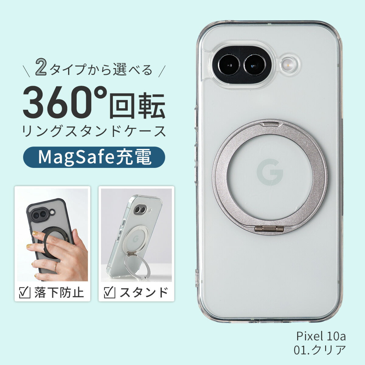 Google Pixel MagSafe対応 360°回転耐衝撃スマホケース