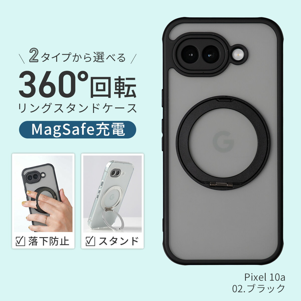 Google Pixel MagSafe対応 360°回転耐衝撃スマホケース
