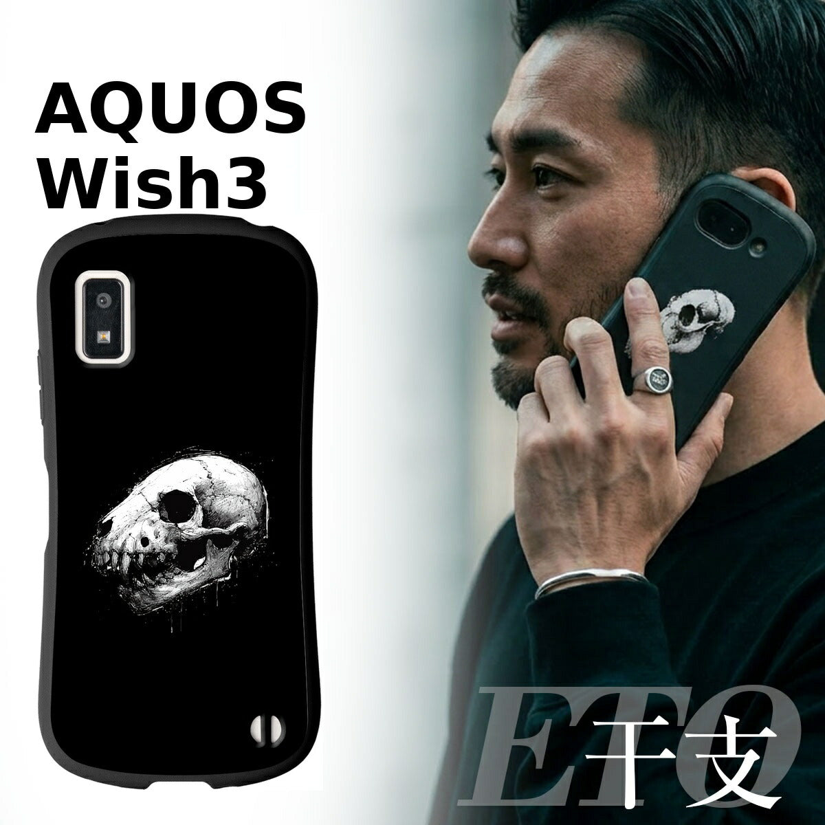 AQUOS 干支 スカルデザイン 耐衝撃プリントケース