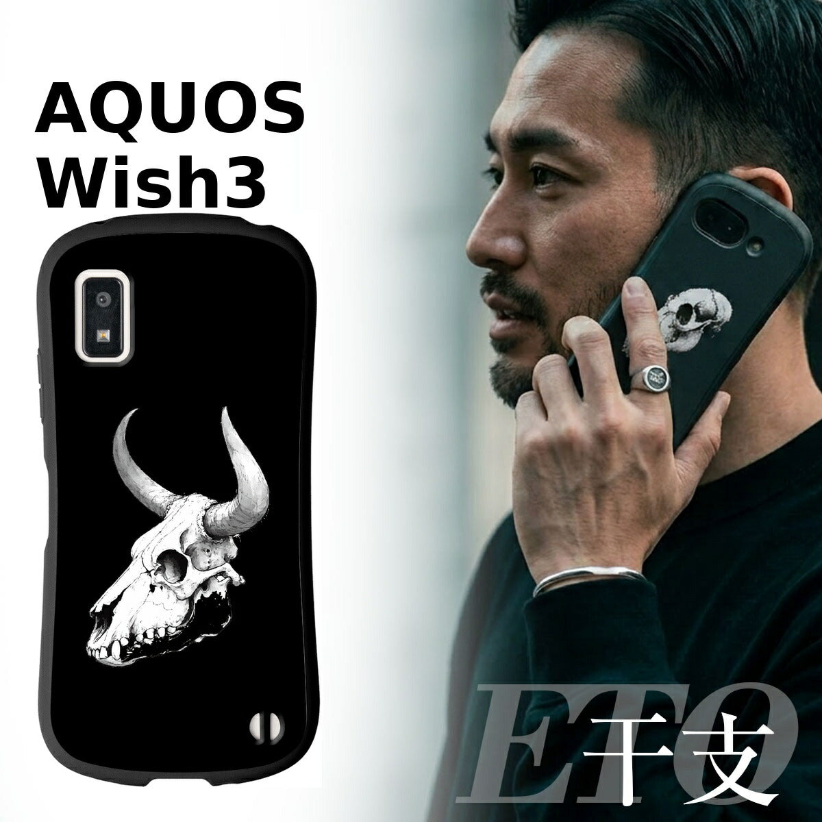 AQUOS 干支 スカルデザイン 耐衝撃プリントケース