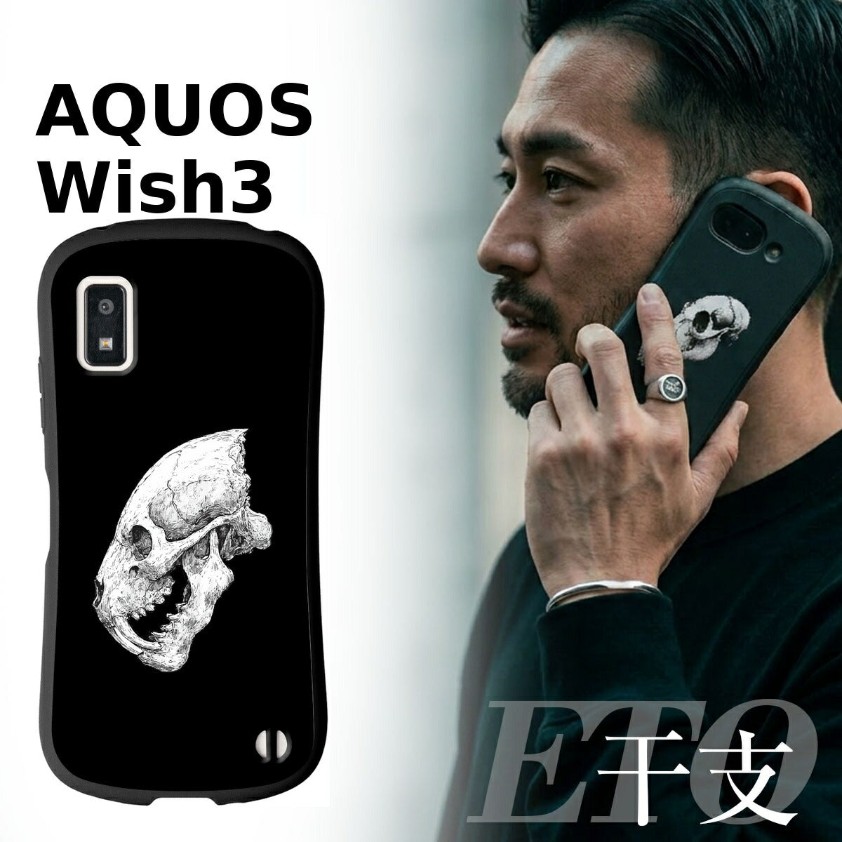 AQUOS 干支 スカルデザイン 耐衝撃プリントケース