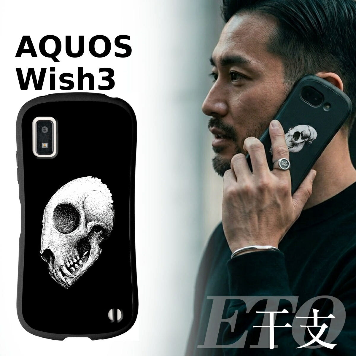 AQUOS 干支 スカルデザイン 耐衝撃プリントケース