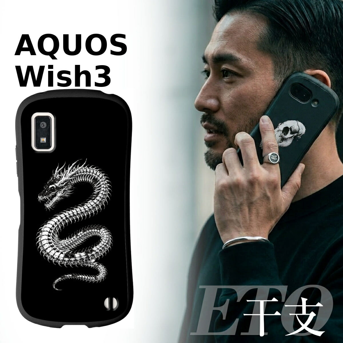AQUOS 干支 スカルデザイン 耐衝撃プリントケース