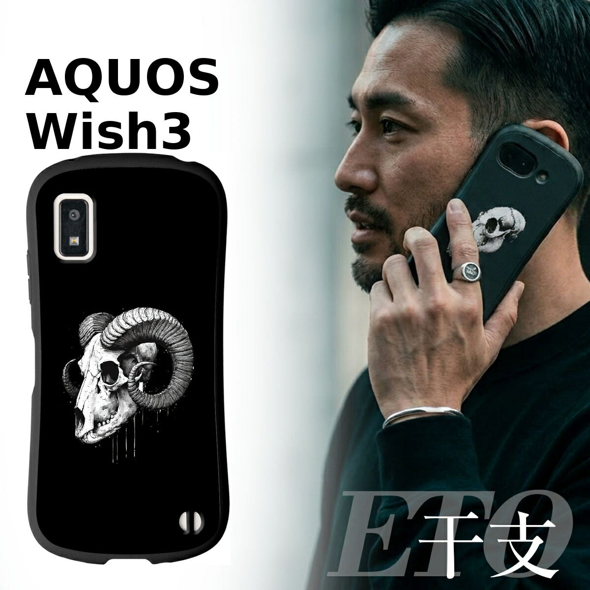 AQUOS 干支 スカルデザイン 耐衝撃プリントケース