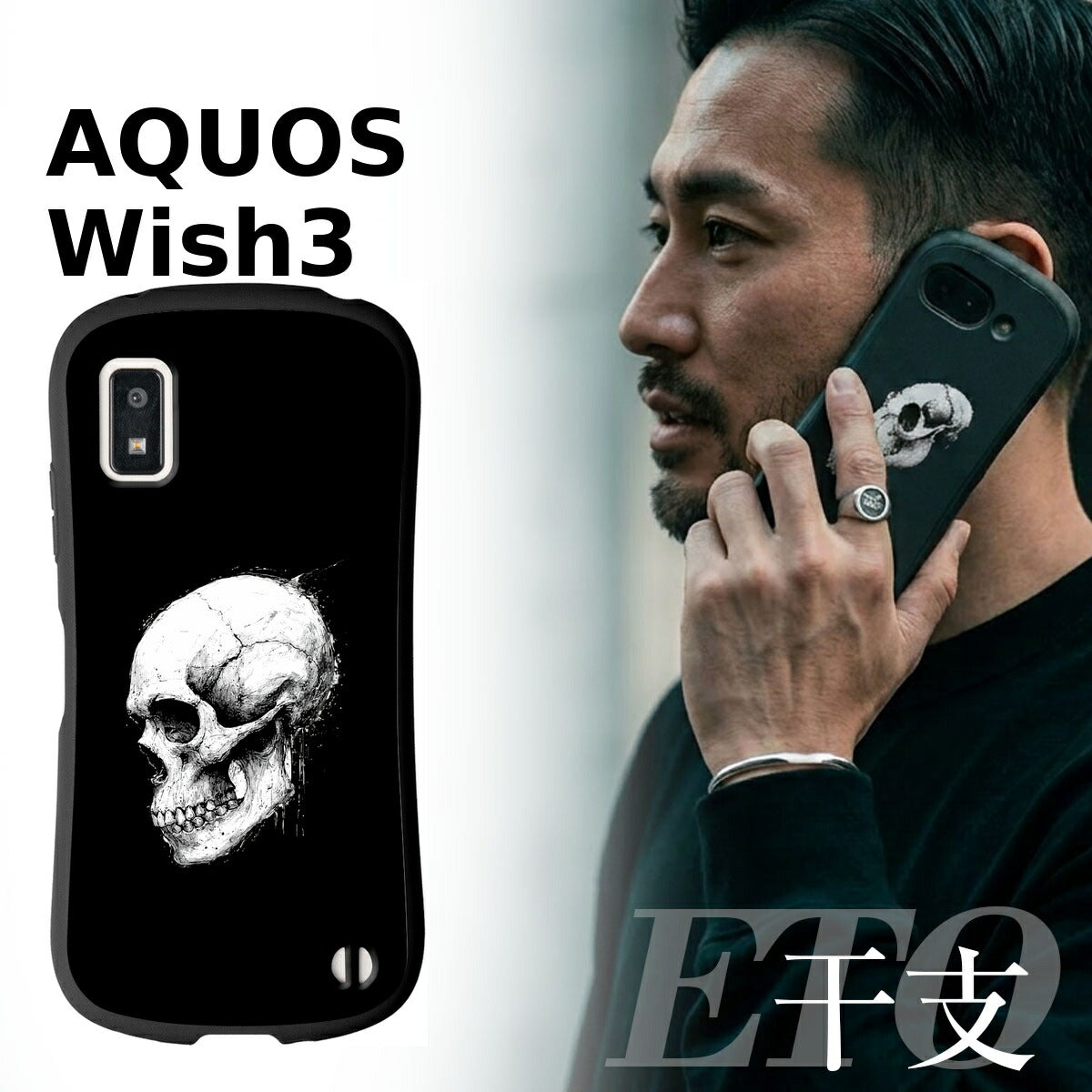 AQUOS 干支 スカルデザイン 耐衝撃プリントケース