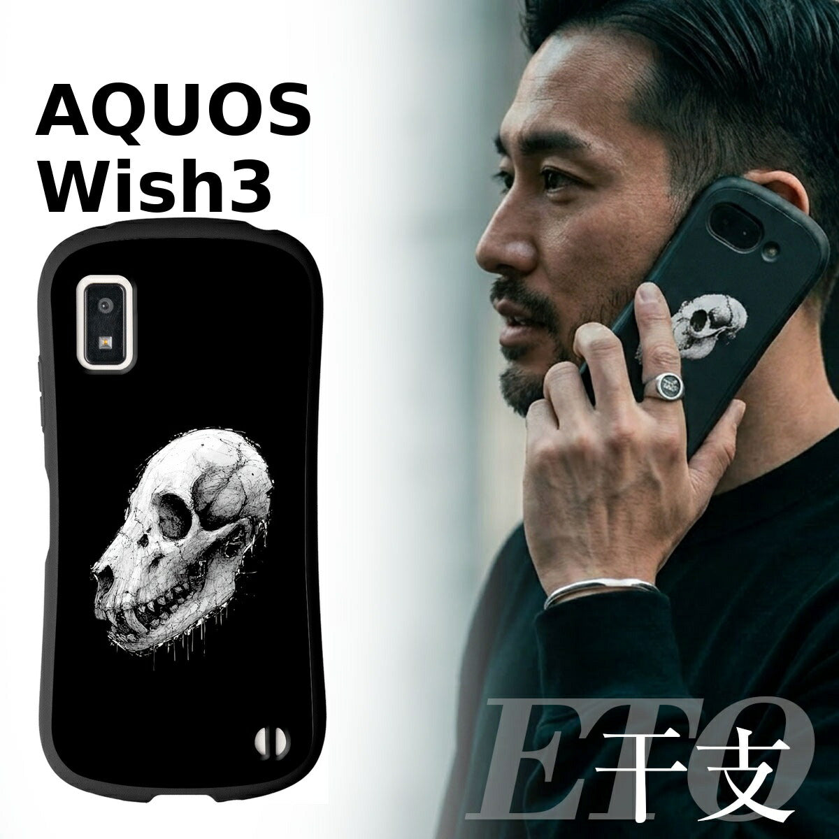 AQUOS 干支 スカルデザイン 耐衝撃プリントケース