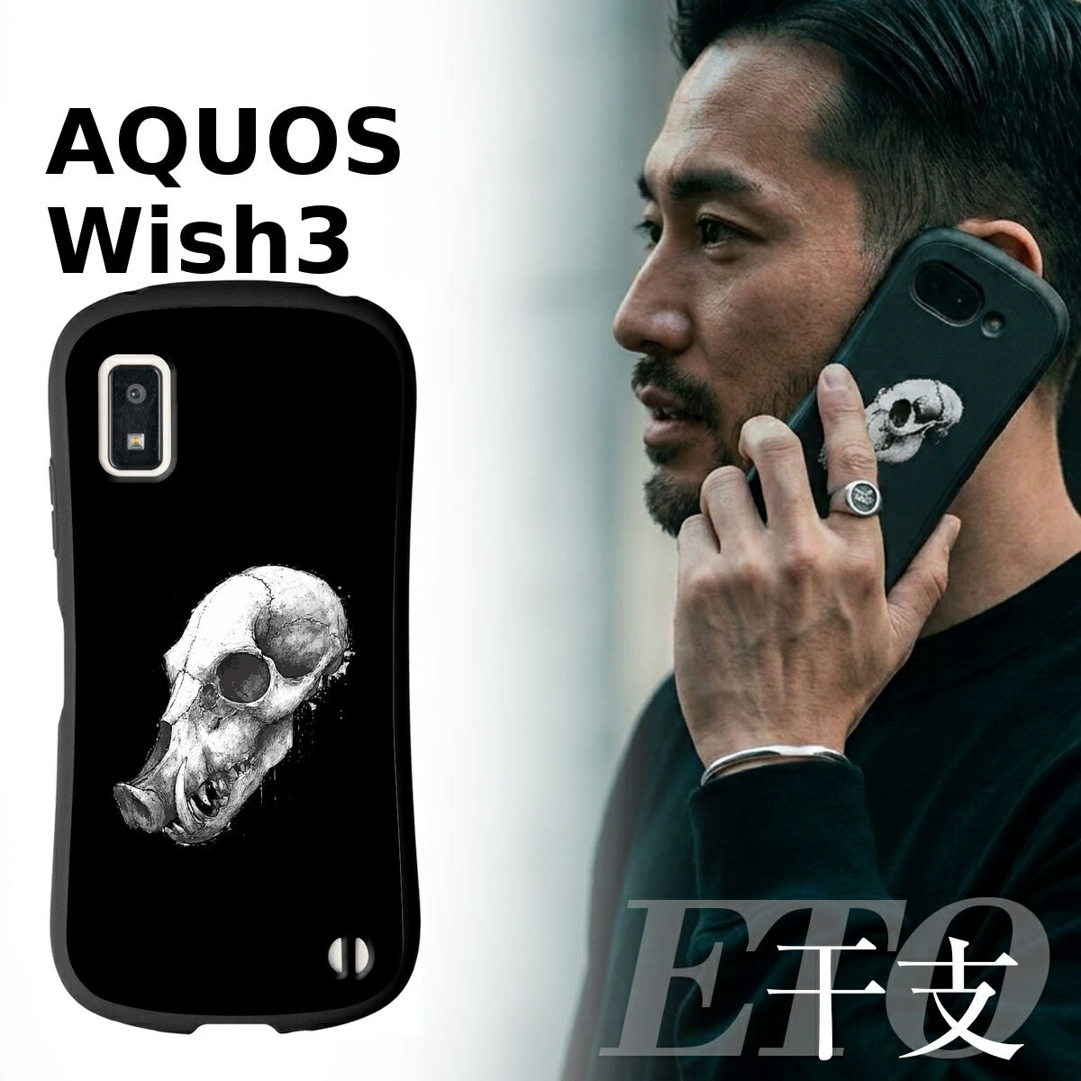 AQUOS 干支 スカルデザイン 耐衝撃プリントケース