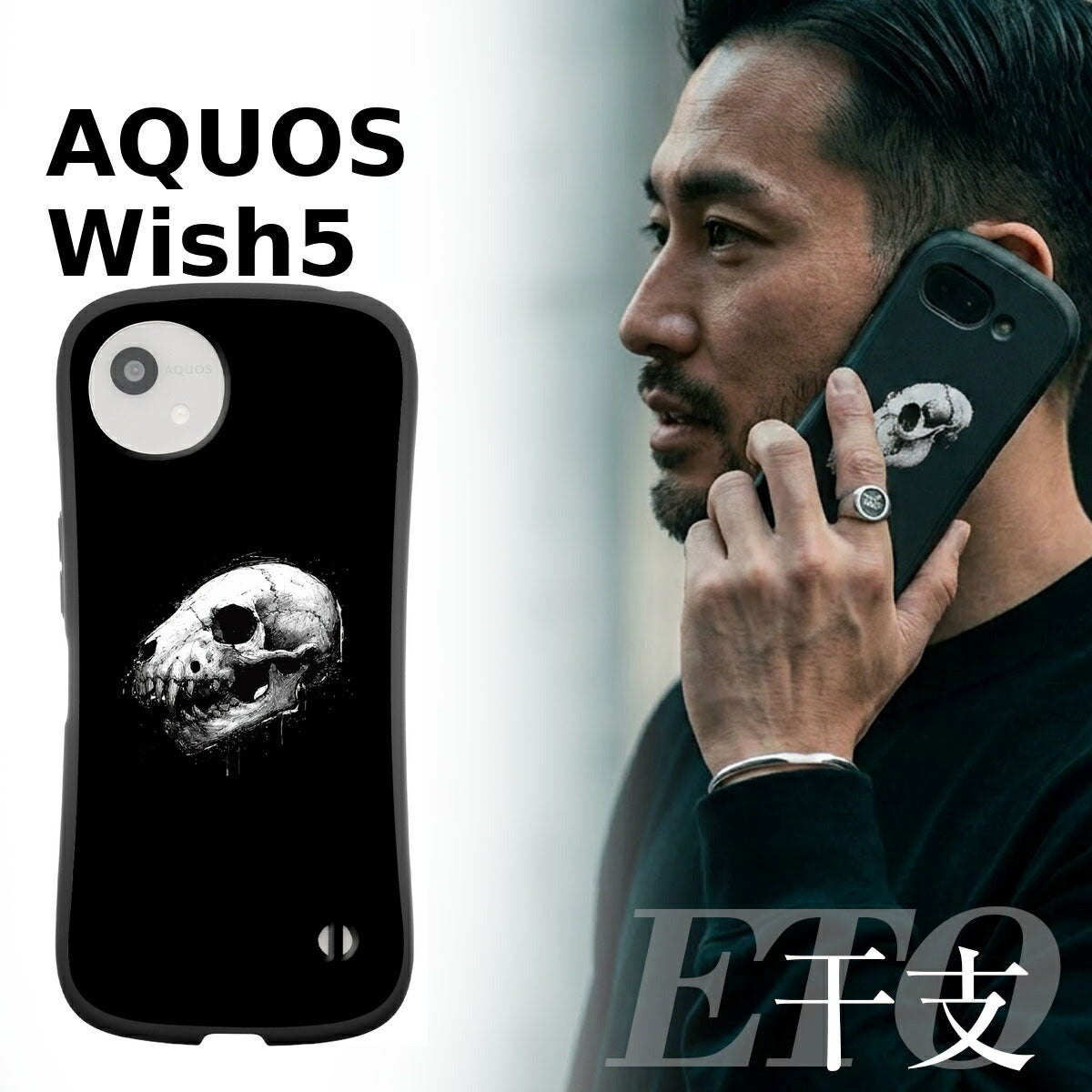 AQUOS 干支 スカルデザイン 耐衝撃プリントケース