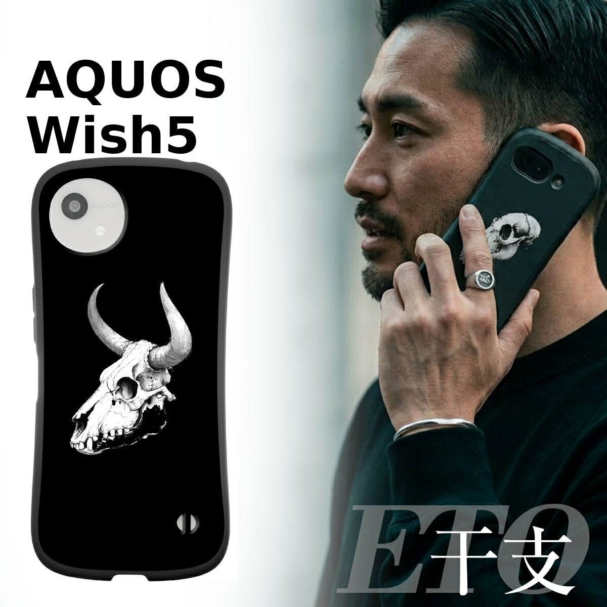 AQUOS 干支 スカルデザイン 耐衝撃プリントケース