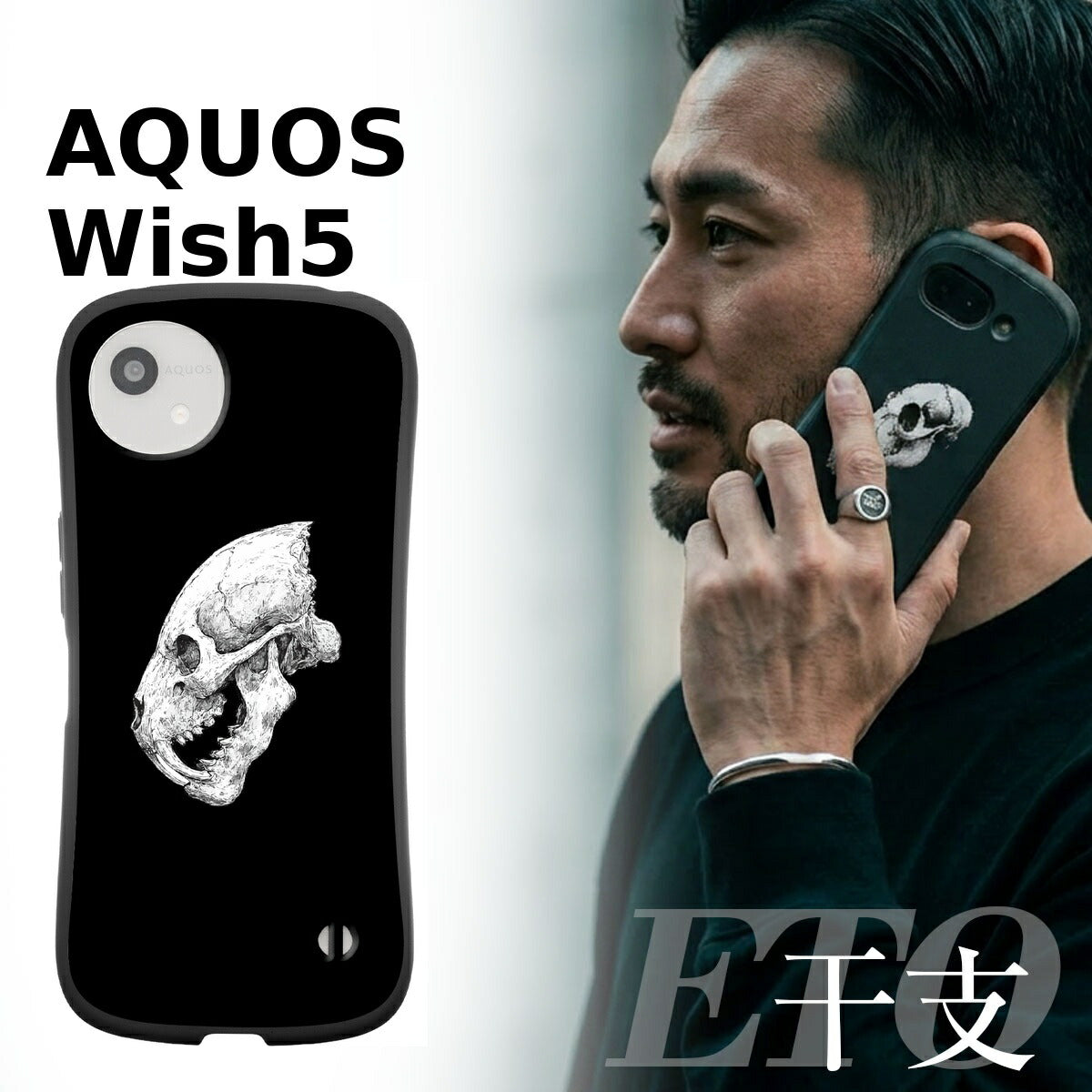 AQUOS 干支 スカルデザイン 耐衝撃プリントケース