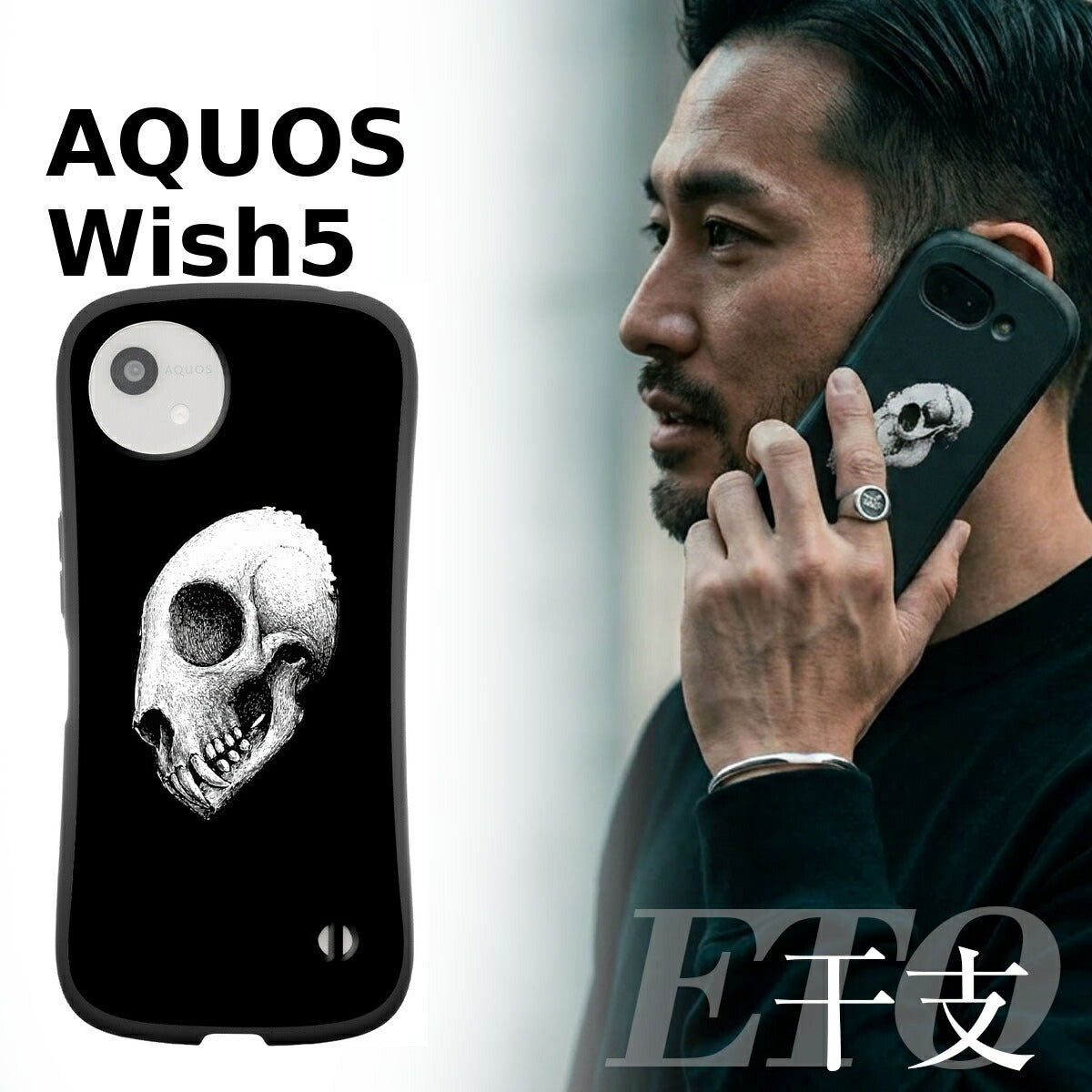 AQUOS 干支 スカルデザイン 耐衝撃プリントケース