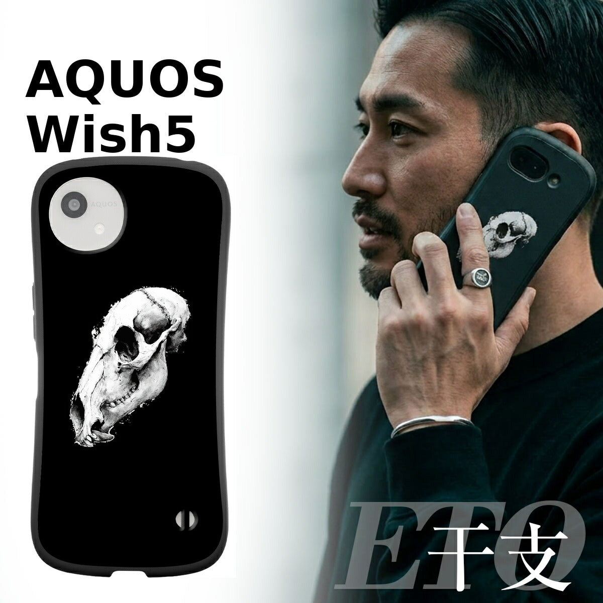 AQUOS 干支 スカルデザイン 耐衝撃プリントケース