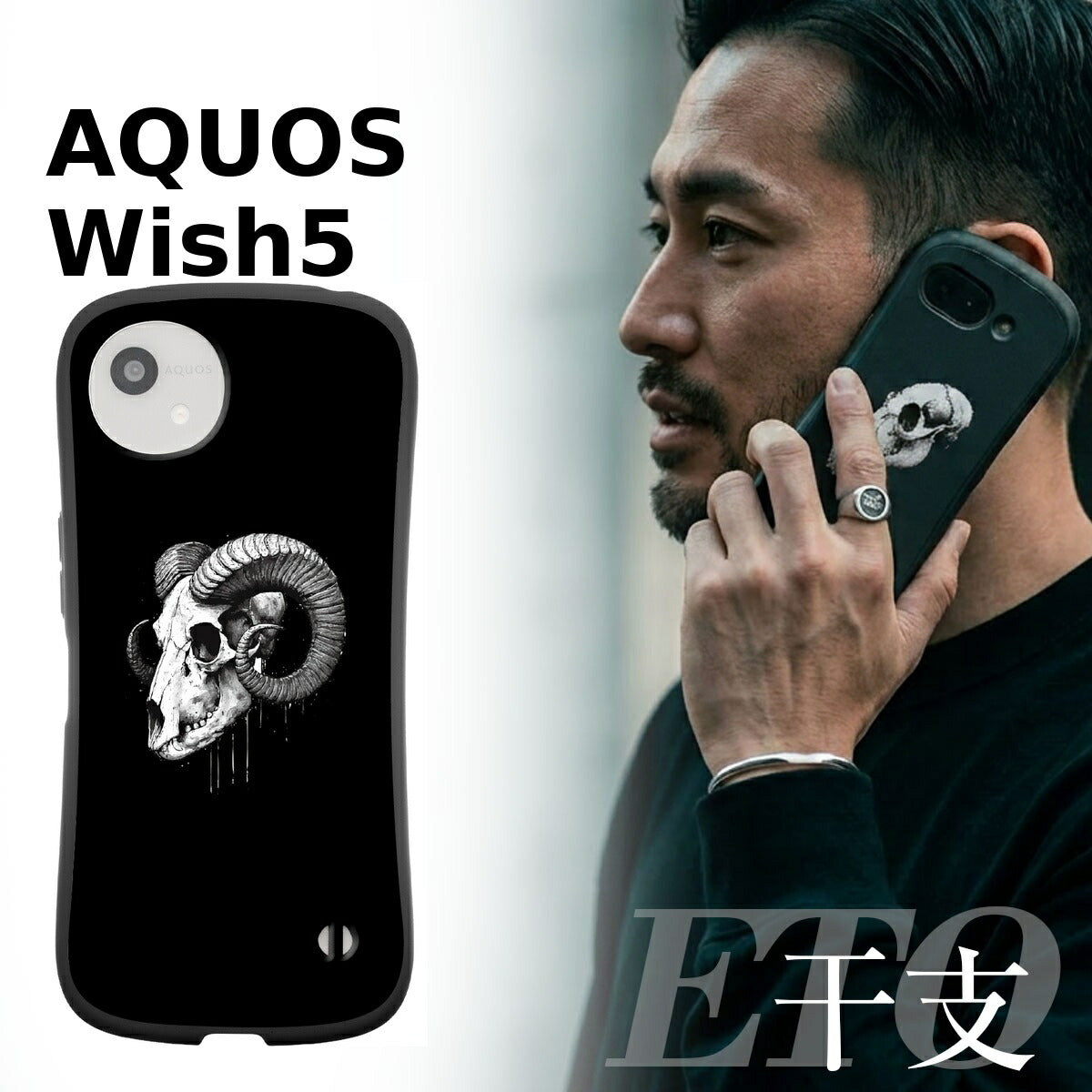 AQUOS 干支 スカルデザイン 耐衝撃プリントケース