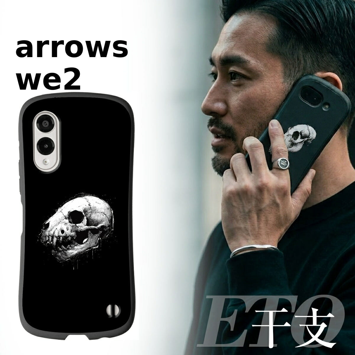 arrows We2 F-52E/Plus ケース フィルムセット