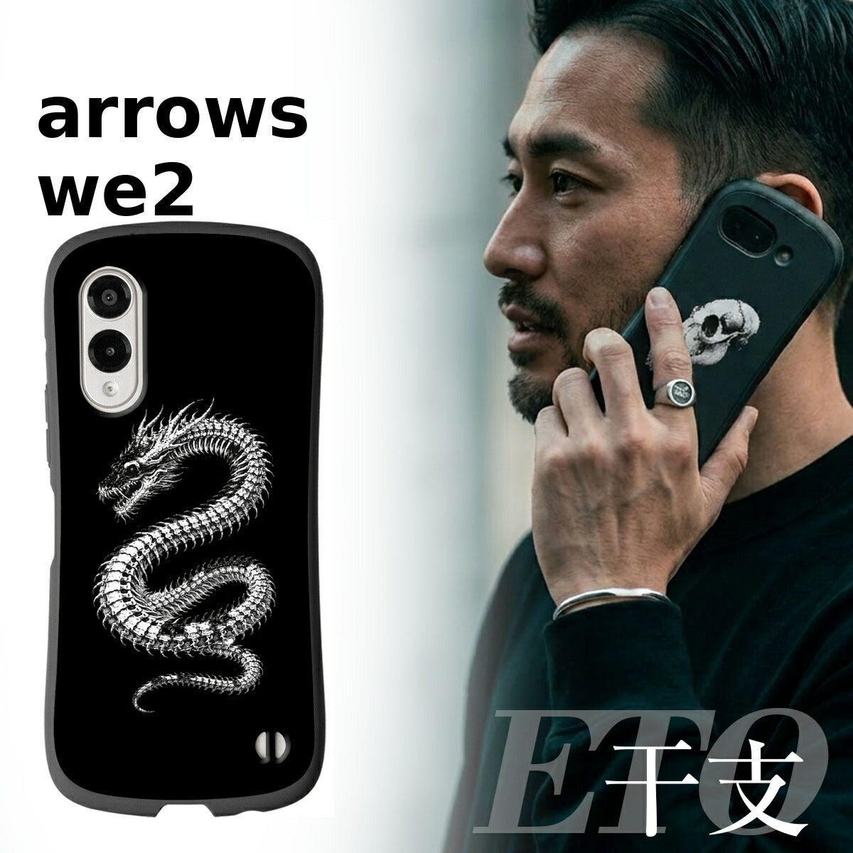 arrows We2 F-52E/Plus ケース フィルムセット