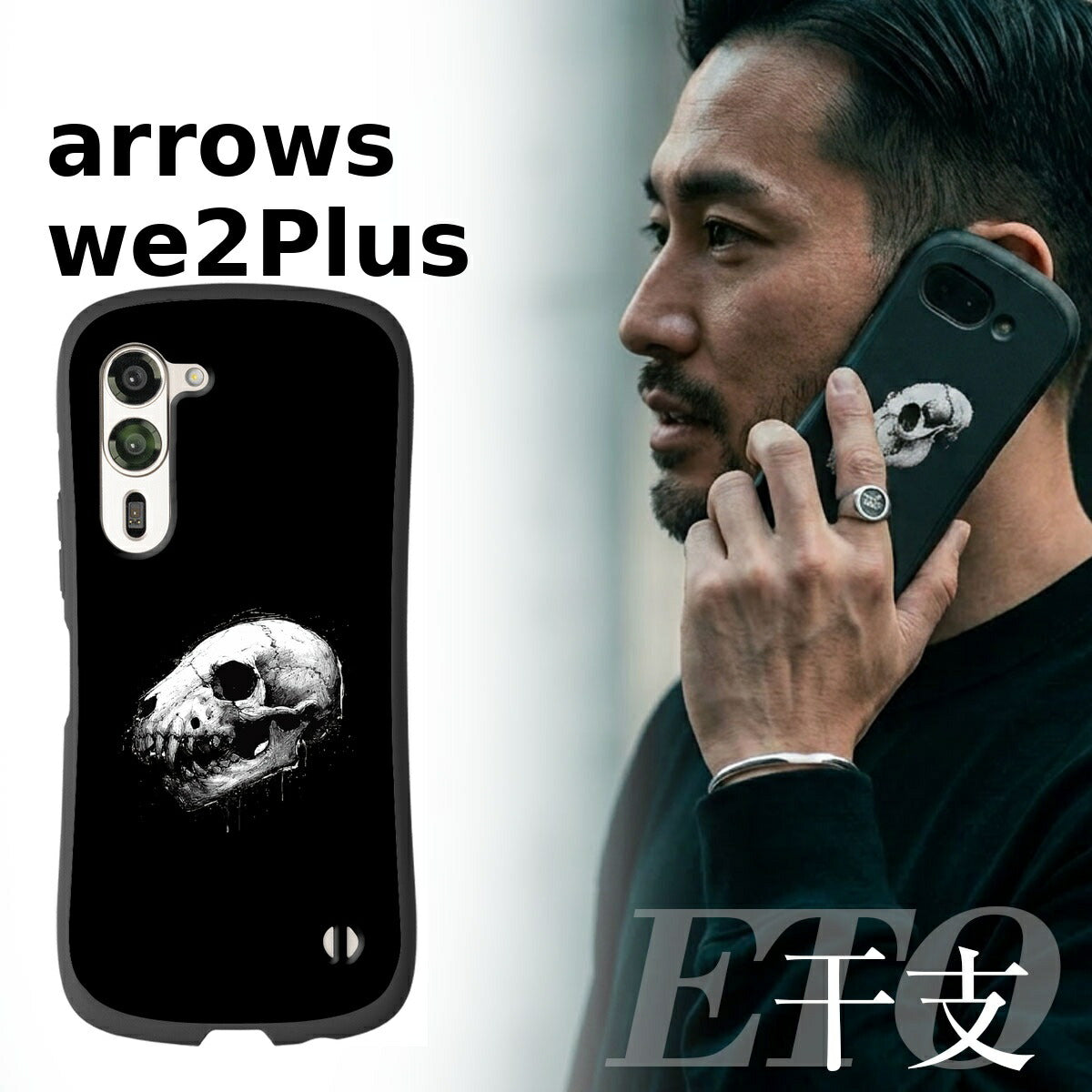 arrows We2 F-52E/Plus ケース フィルムセット