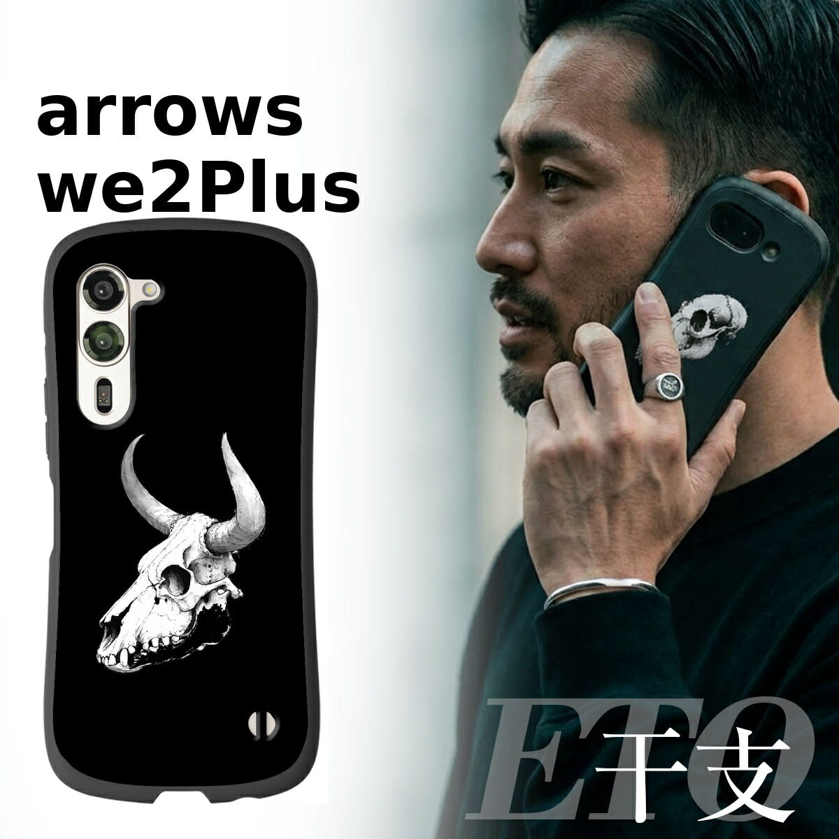 arrows We2 F-52E/Plus ケース フィルムセット