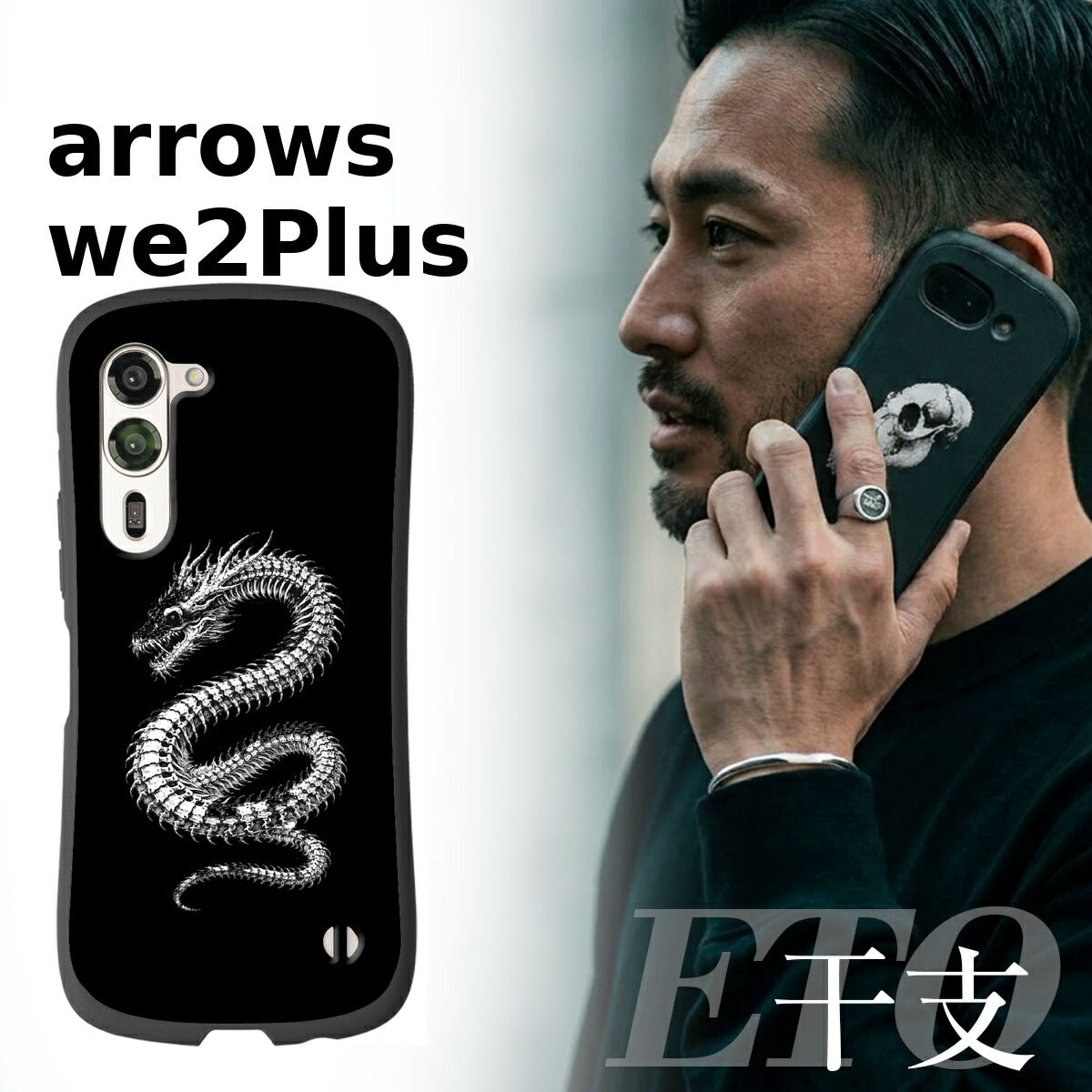 arrows We2 F-52E/Plus ケース フィルムセット