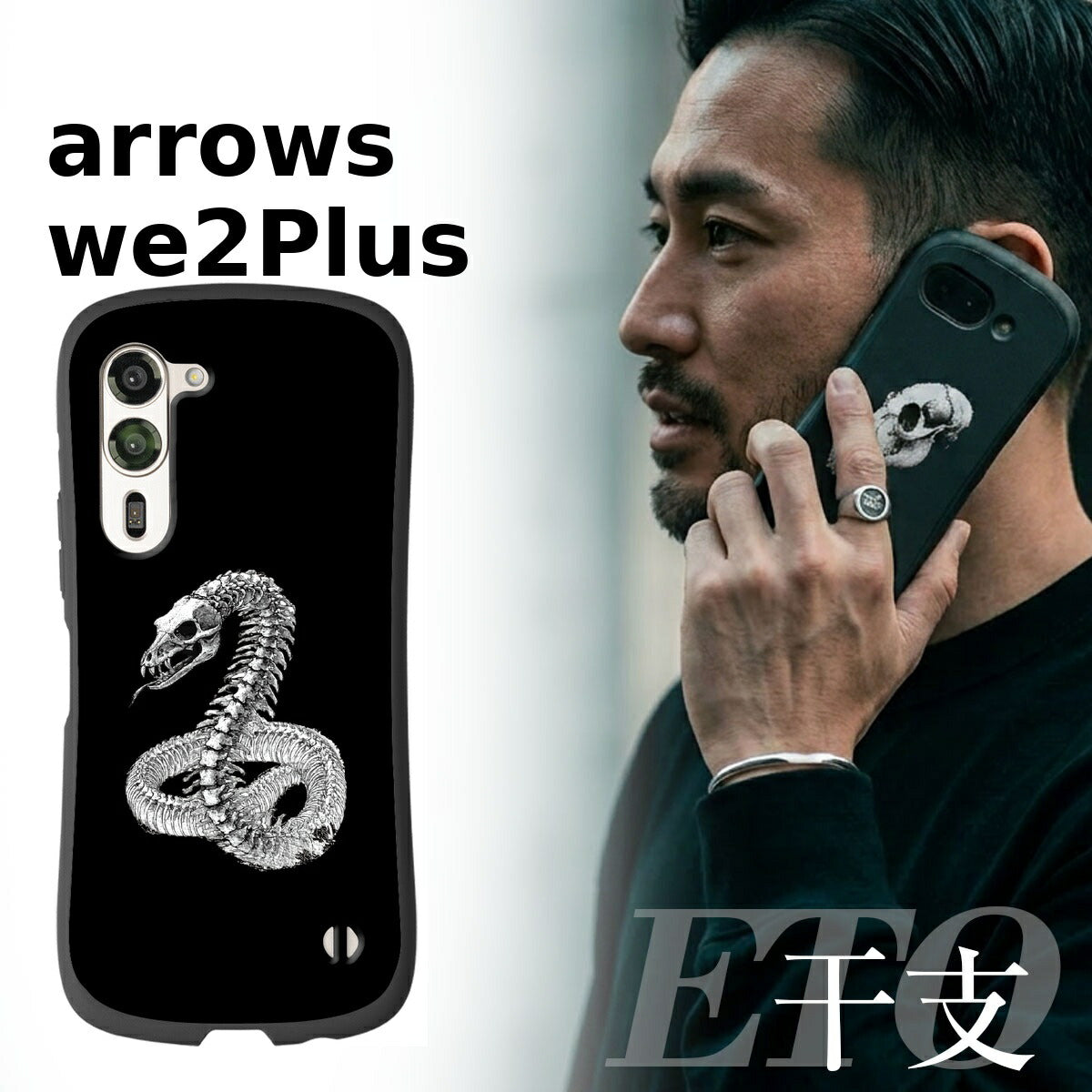 arrows We2 F-52E/Plus ケース フィルムセット