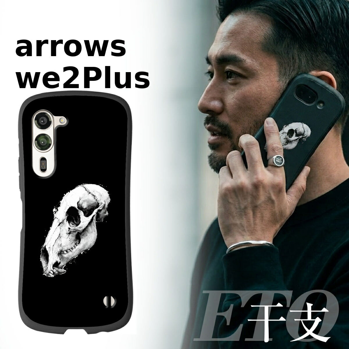 arrows We2 F-52E/Plus ケース フィルムセット
