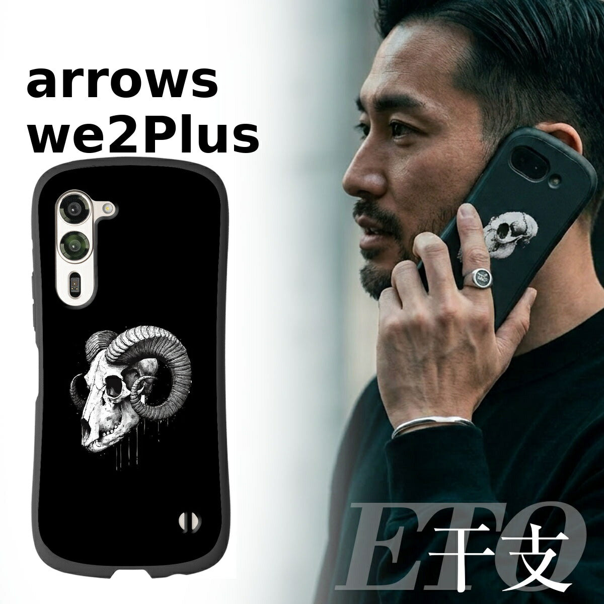 arrows We2 F-52E/Plus ケース フィルムセット