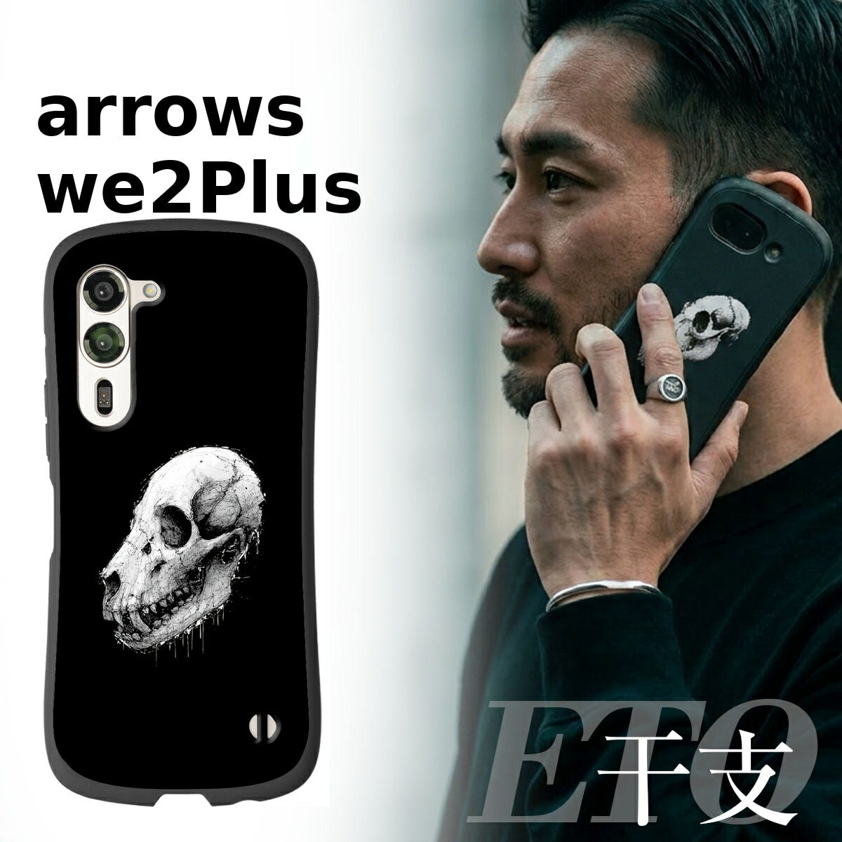 arrows We2 F-52E/Plus ケース フィルムセット