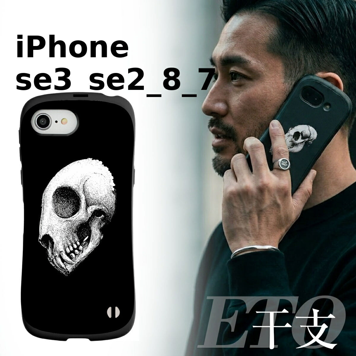 iPhone 干支 スカルデザイン 耐衝撃 プリントケース