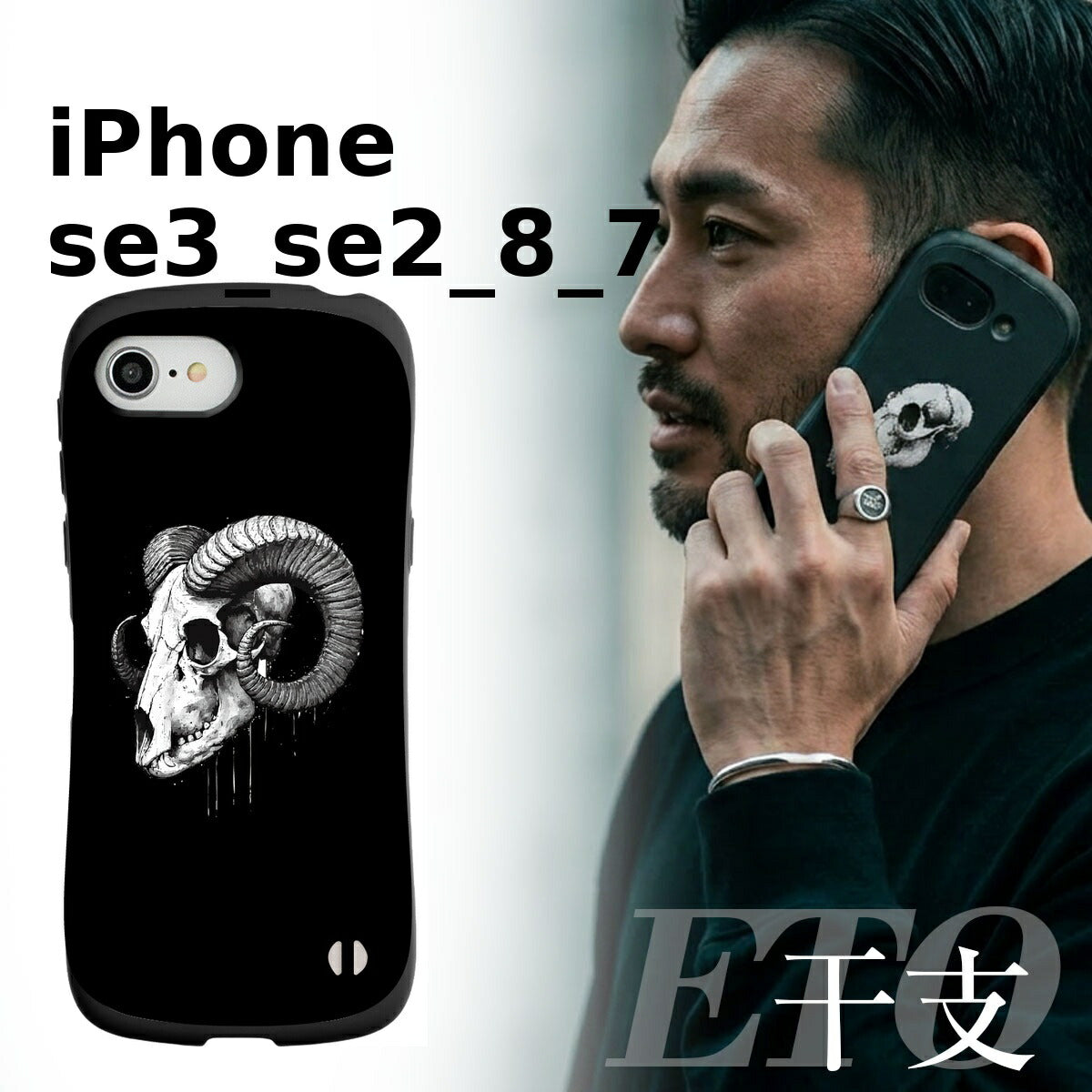 iPhone 干支 スカルデザイン 耐衝撃 プリントケース