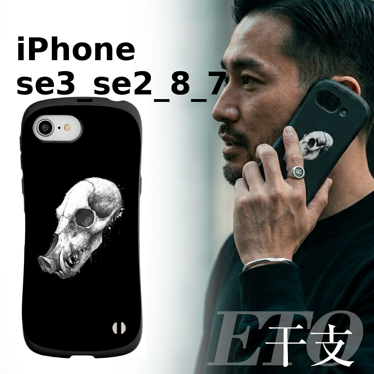 iPhone 干支 スカルデザイン 耐衝撃 プリントケース