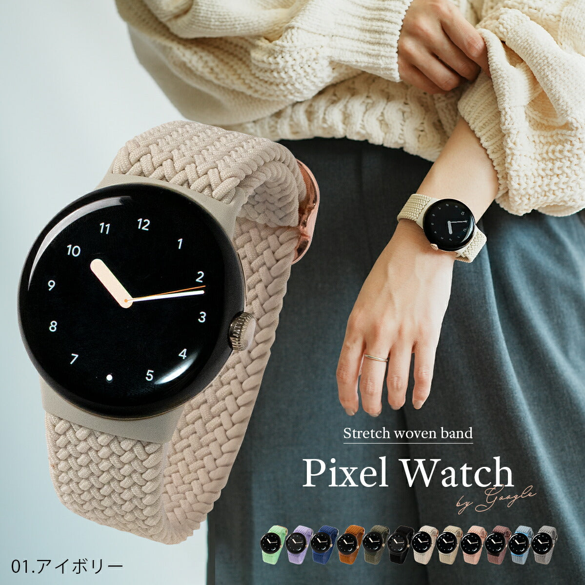 Google Pixel Watch 編み込みナイロンループバンド